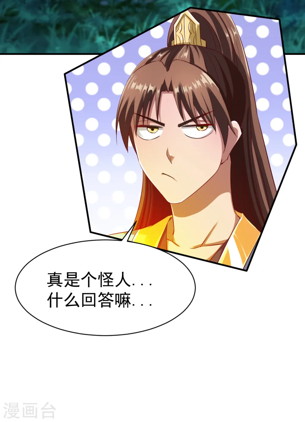 第42话 魔兽夜袭 第15页