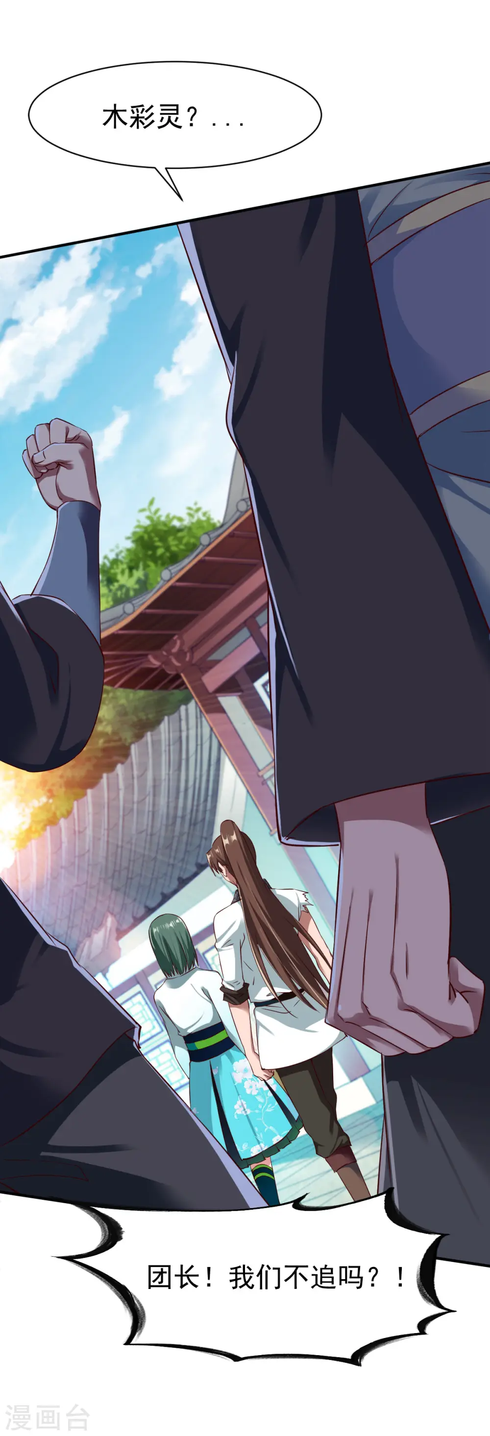 第37话 新的旅程 第4页