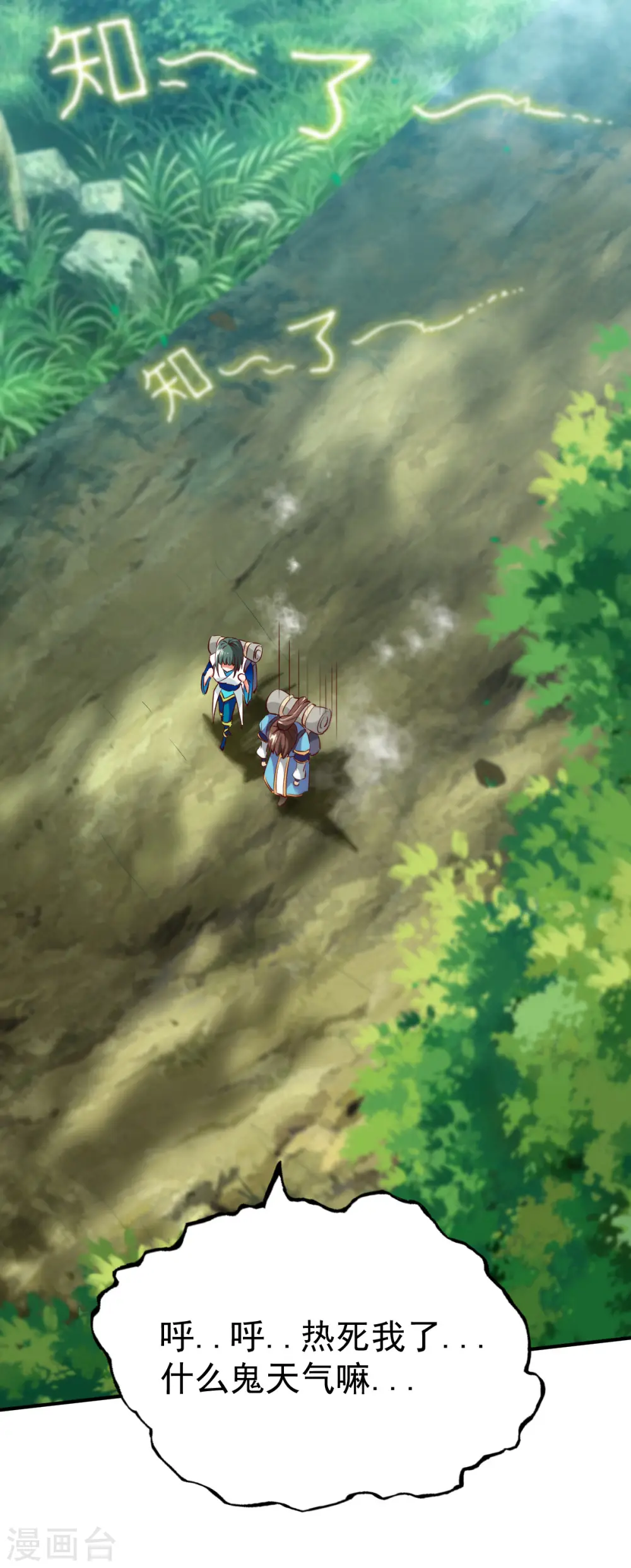 第37话 新的旅程 第8页