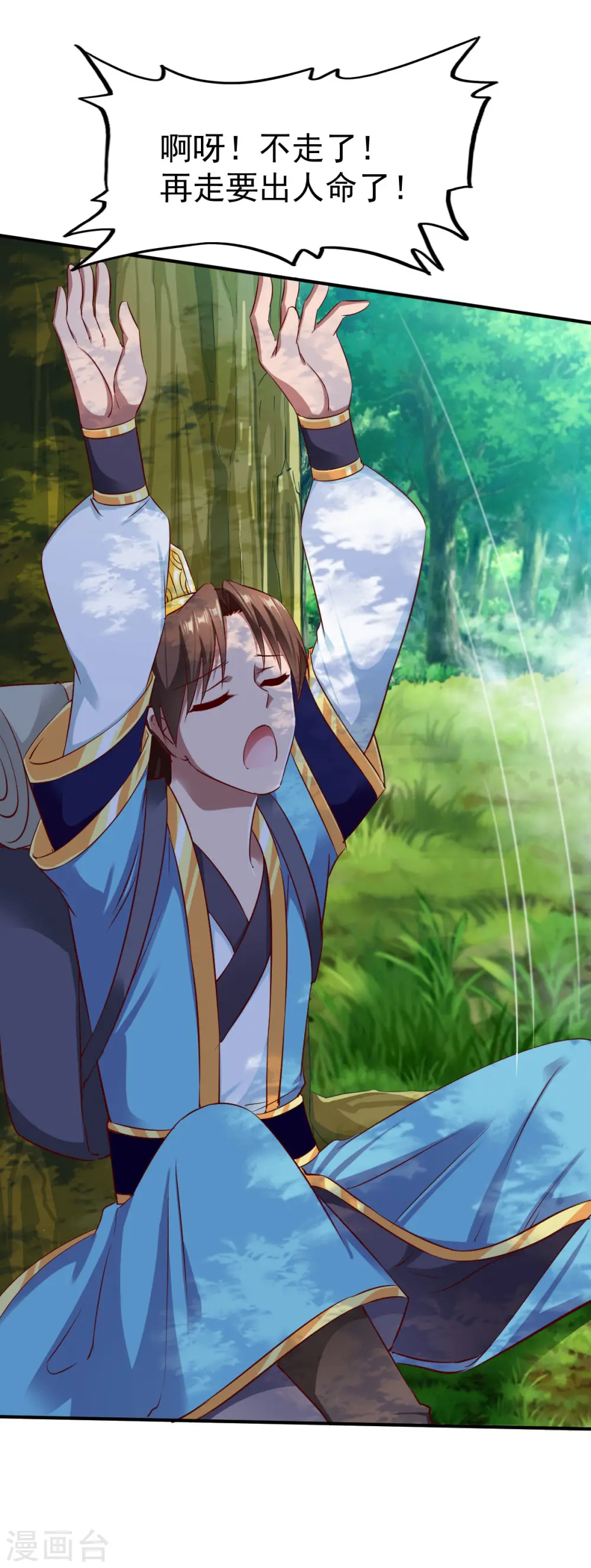 第37话 新的旅程 第9页
