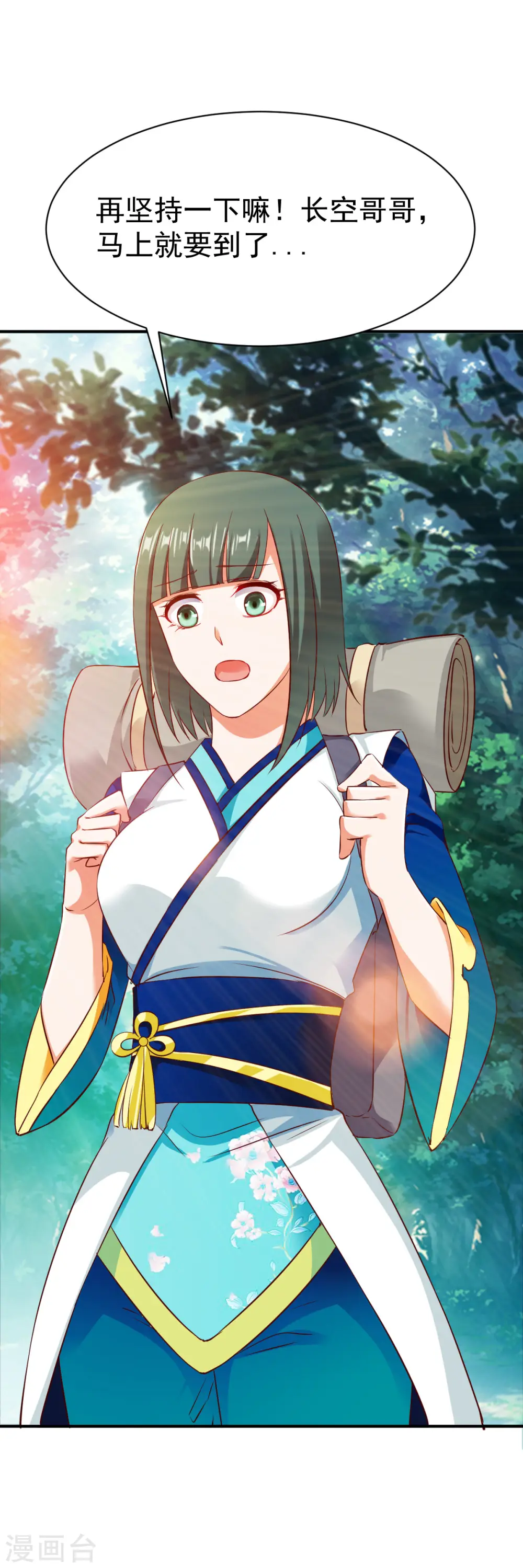 第37话 新的旅程 第10页