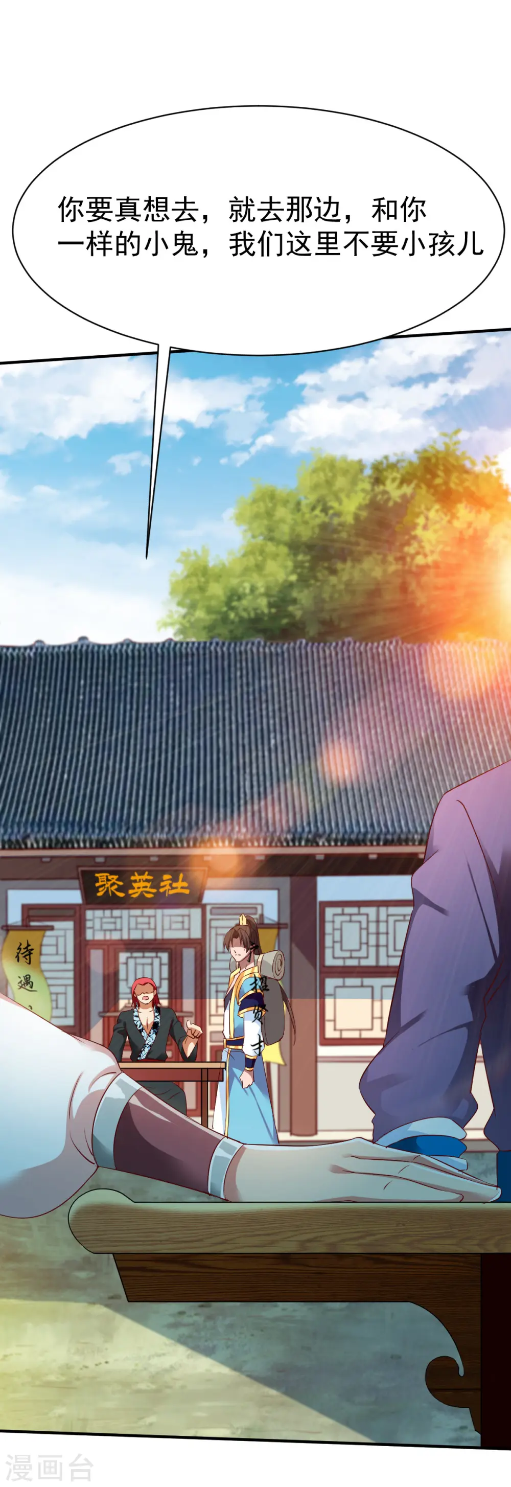 第37话 新的旅程 第22页