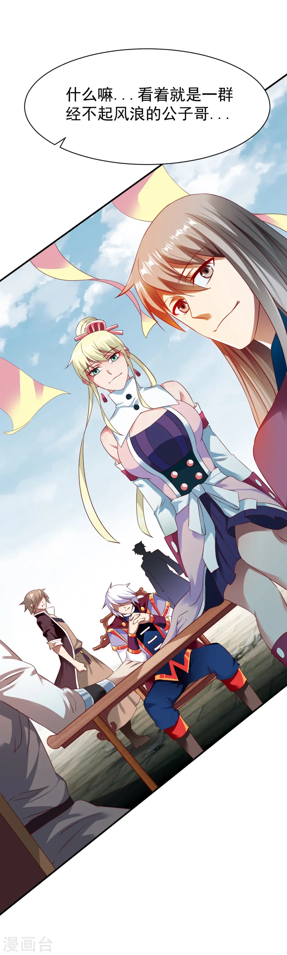 第37话 新的旅程 第23页