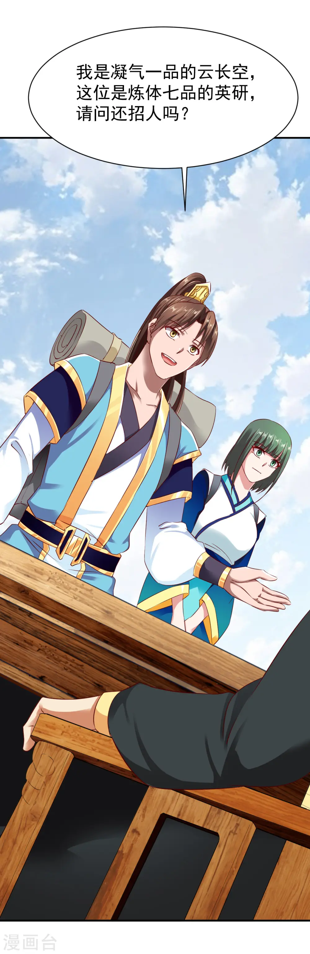 第37话 新的旅程 第26页