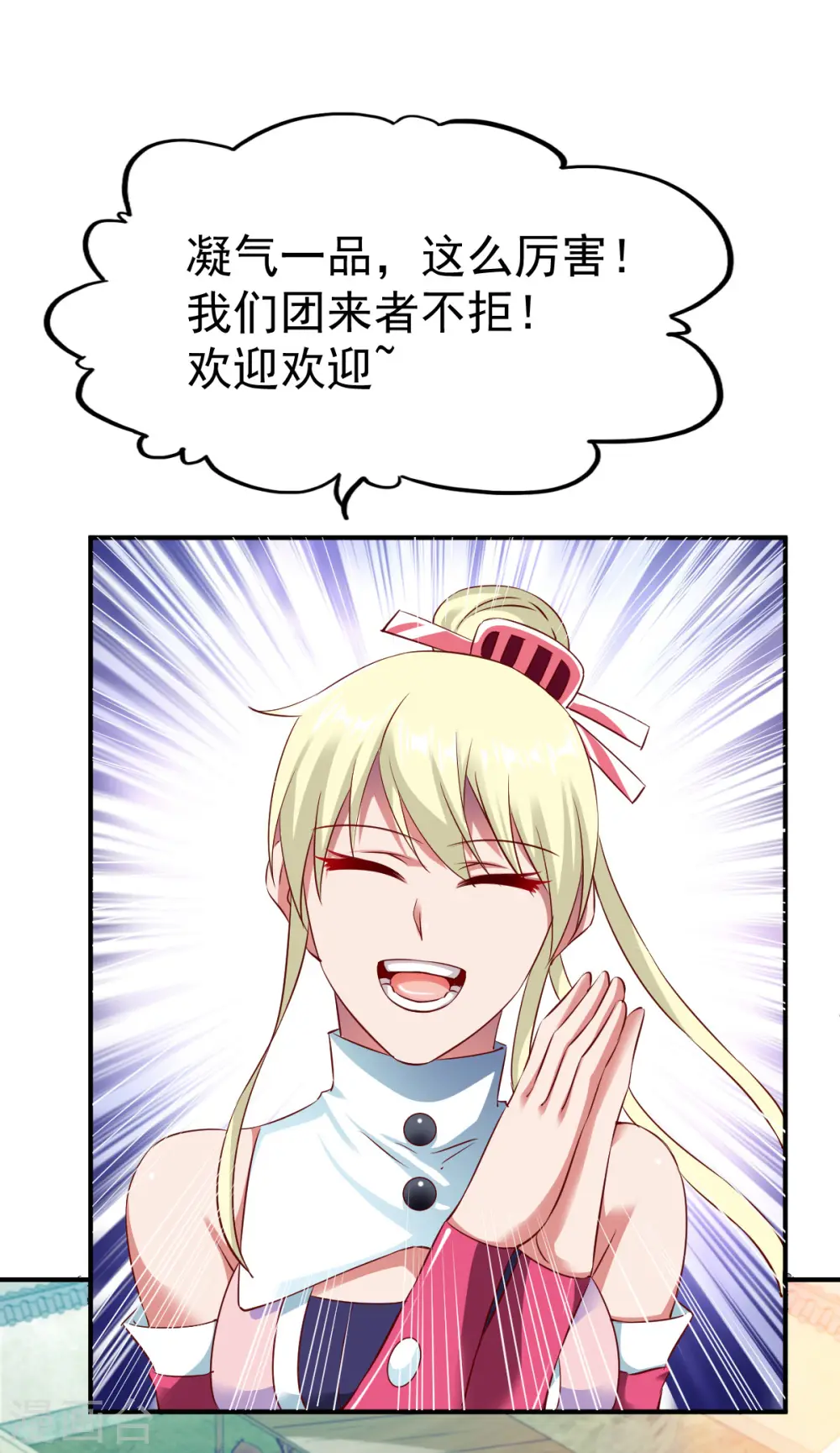 第37话 新的旅程 第27页