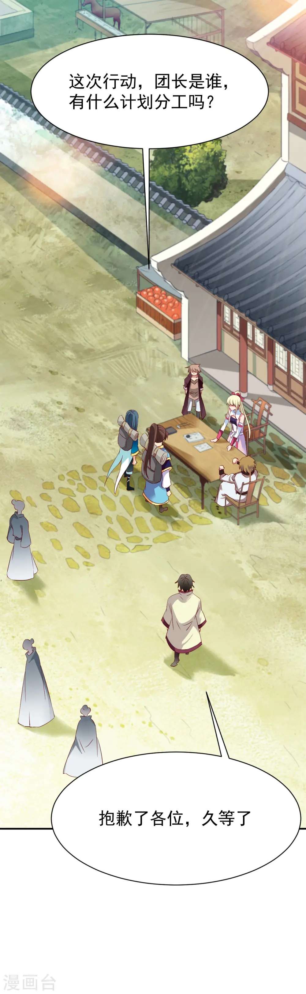 第37话 新的旅程 第28页