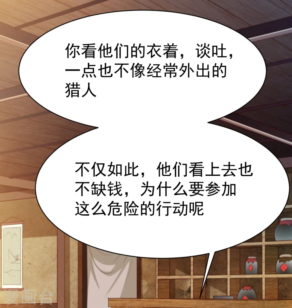 第38话 森林狩猎 第10页