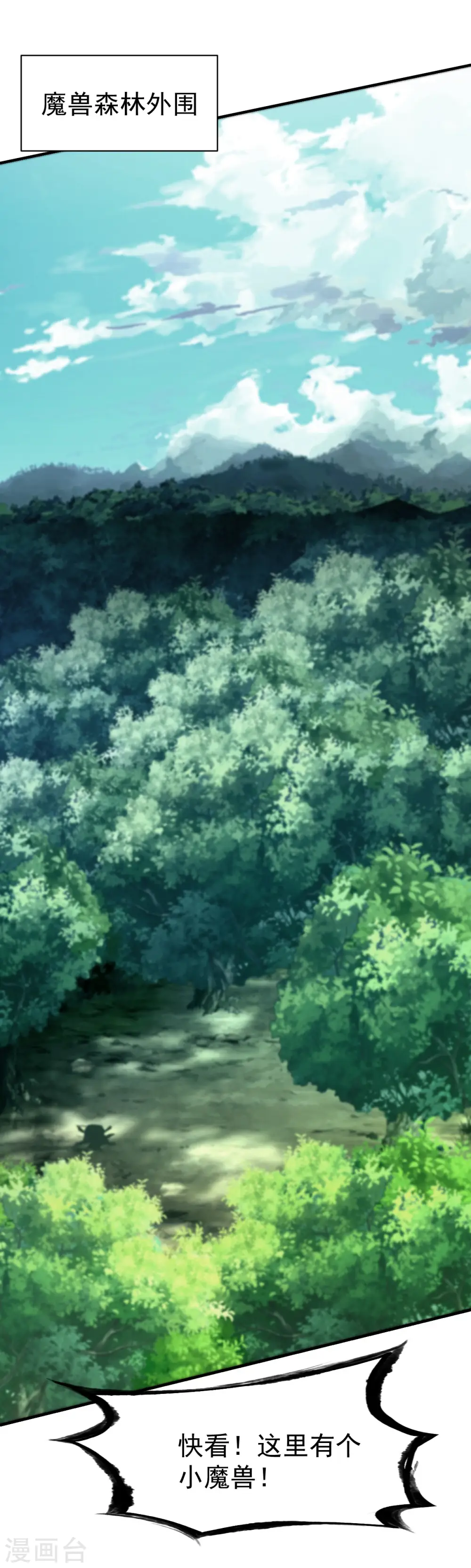 第38话 森林狩猎 第14页
