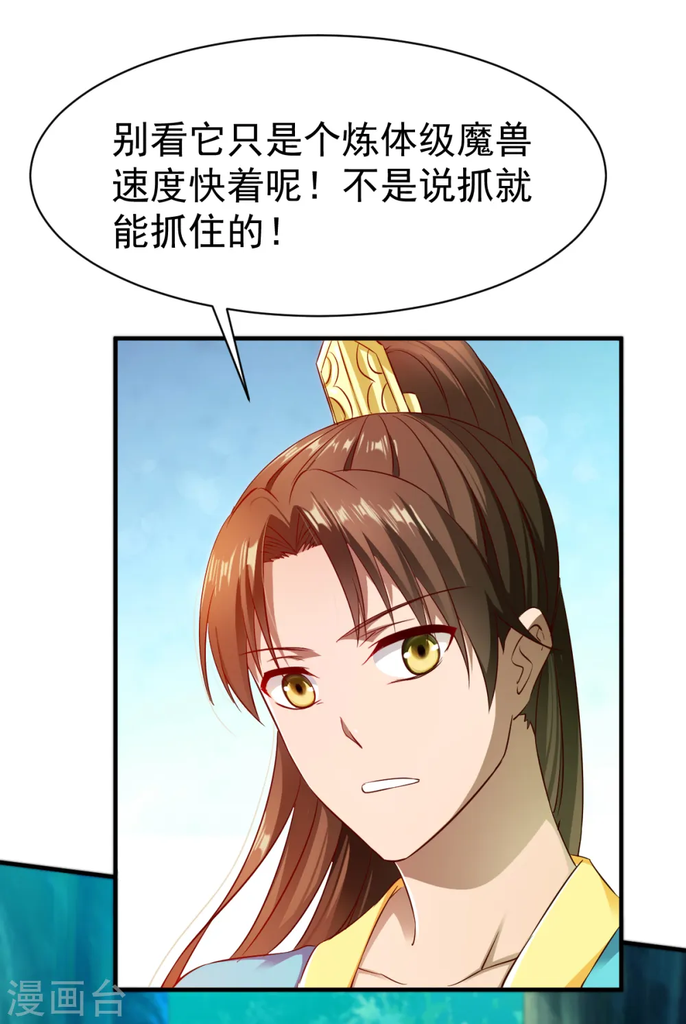 第38话 森林狩猎 第17页