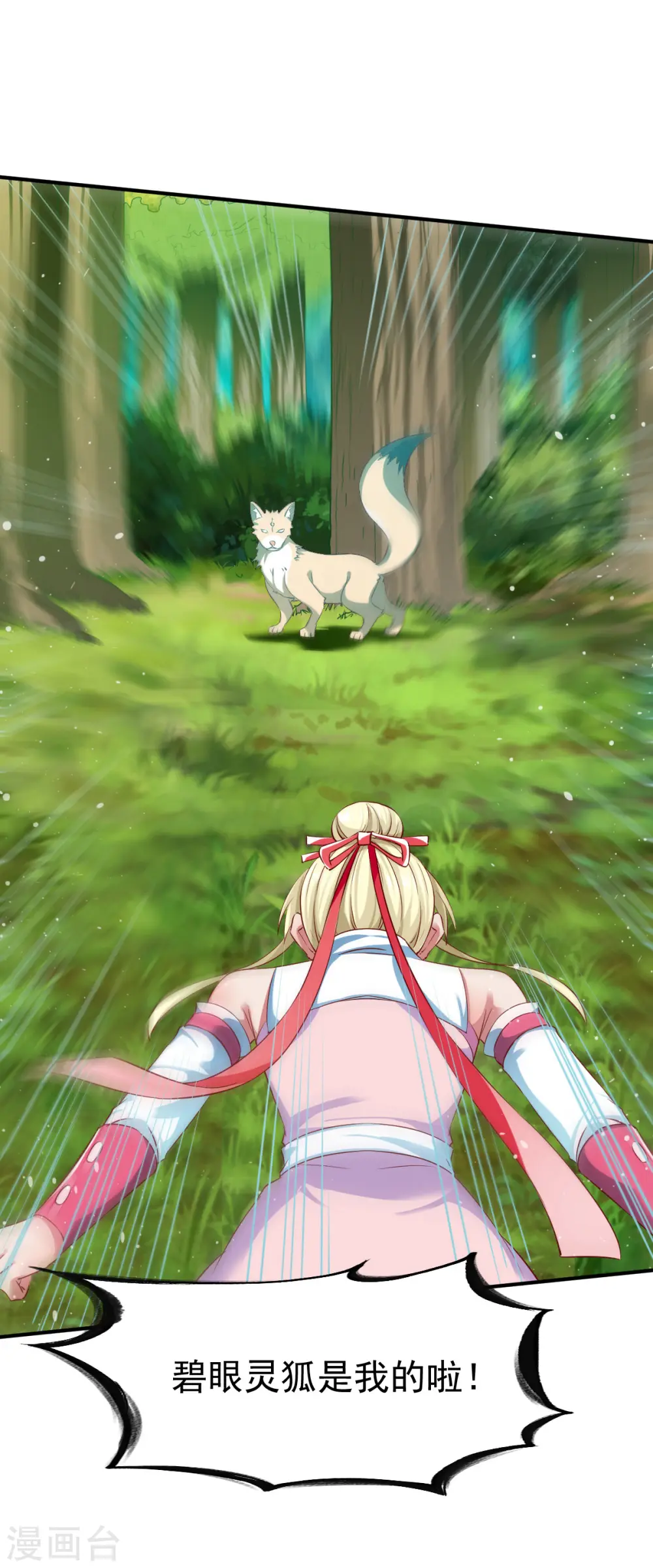 第38话 森林狩猎 第19页