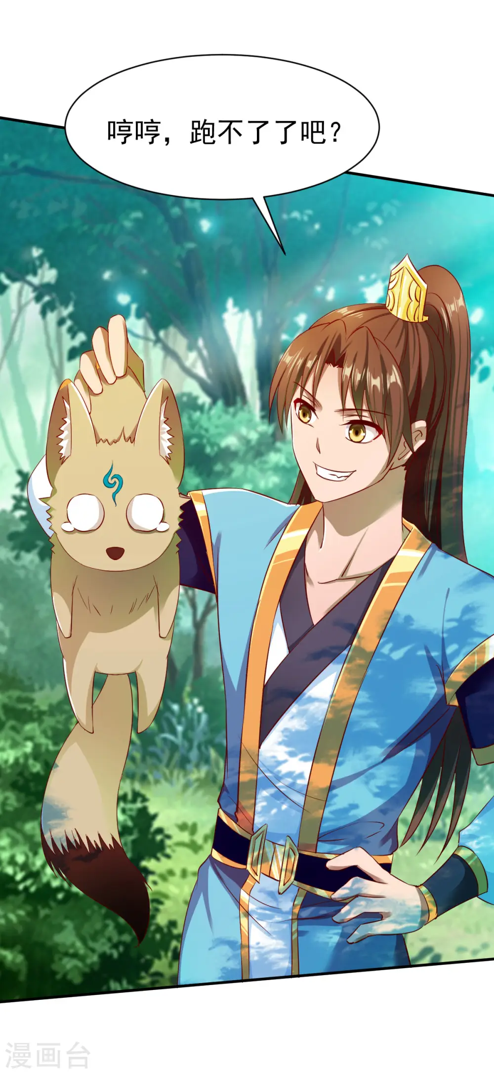 第38话 森林狩猎 第26页
