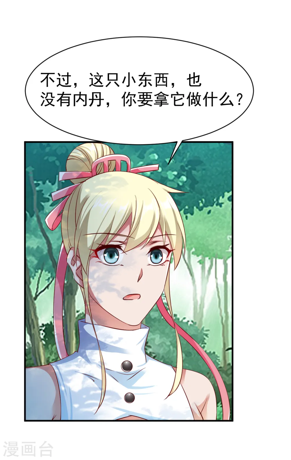 第38话 森林狩猎 第28页