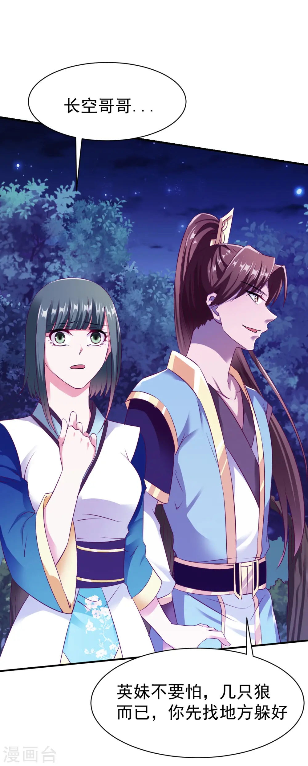 第39话 战红狼 第8页