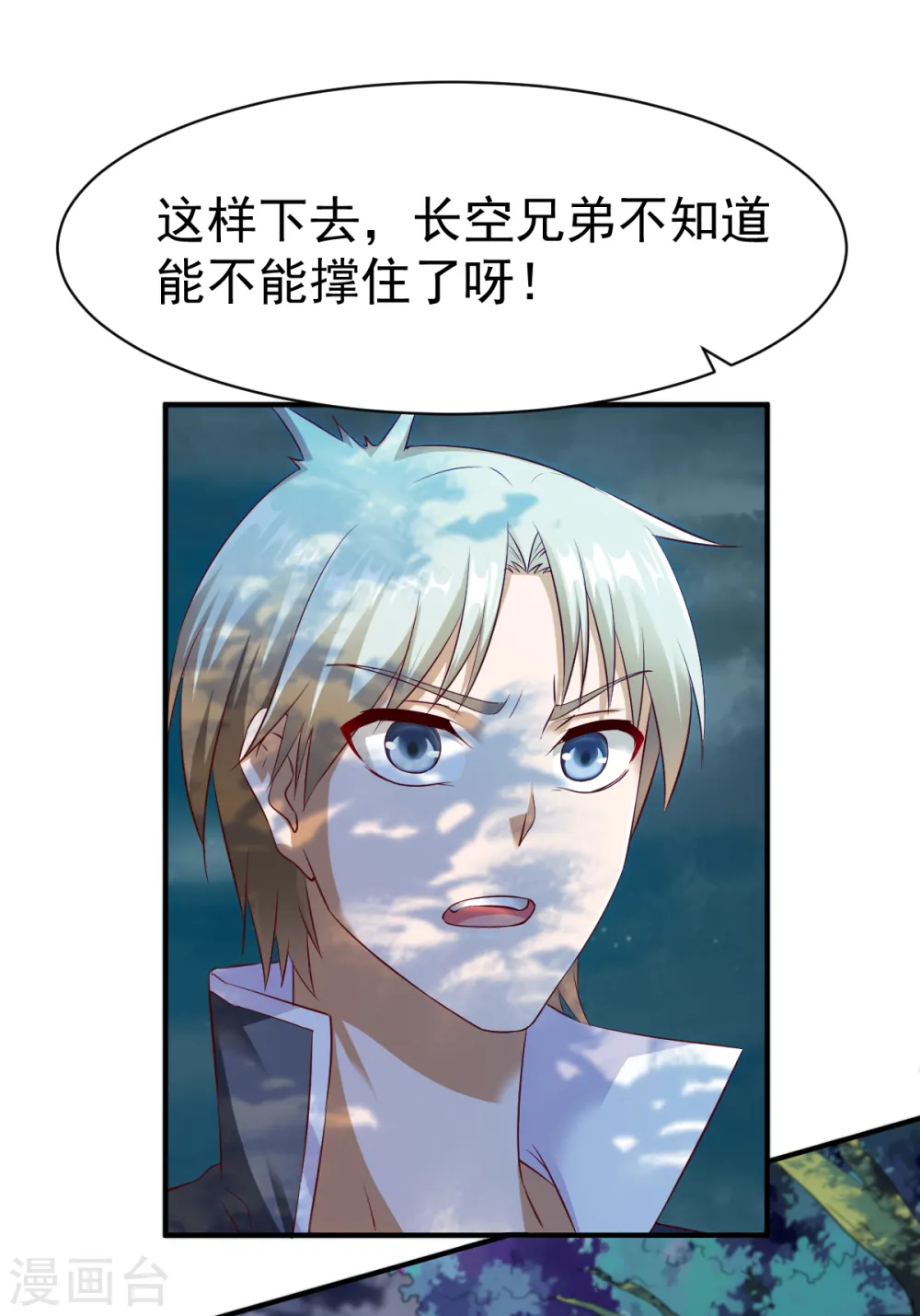 第39话 战红狼 第31页