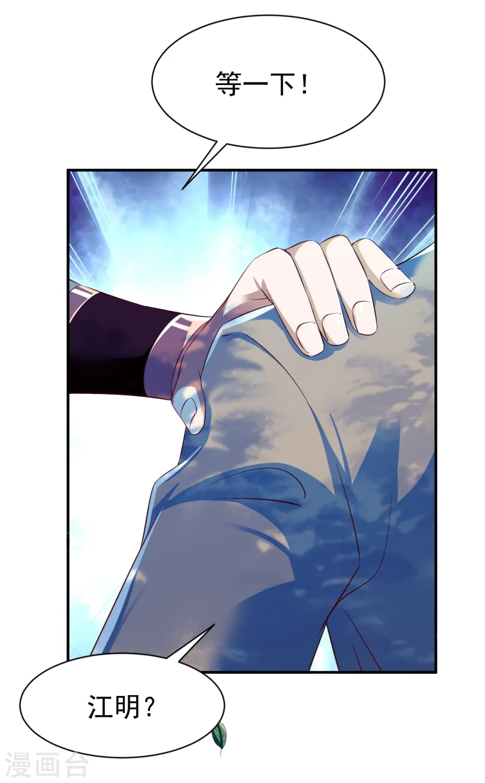 第39话 战红狼 第33页