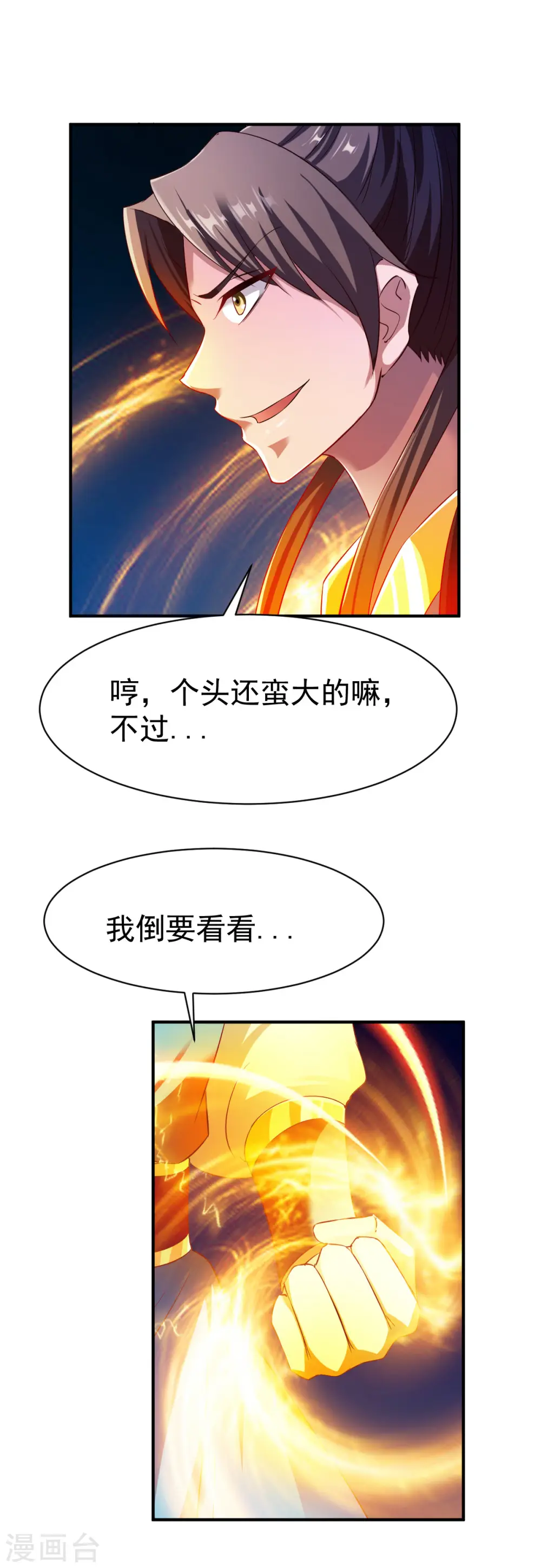 第39话 战红狼 第36页