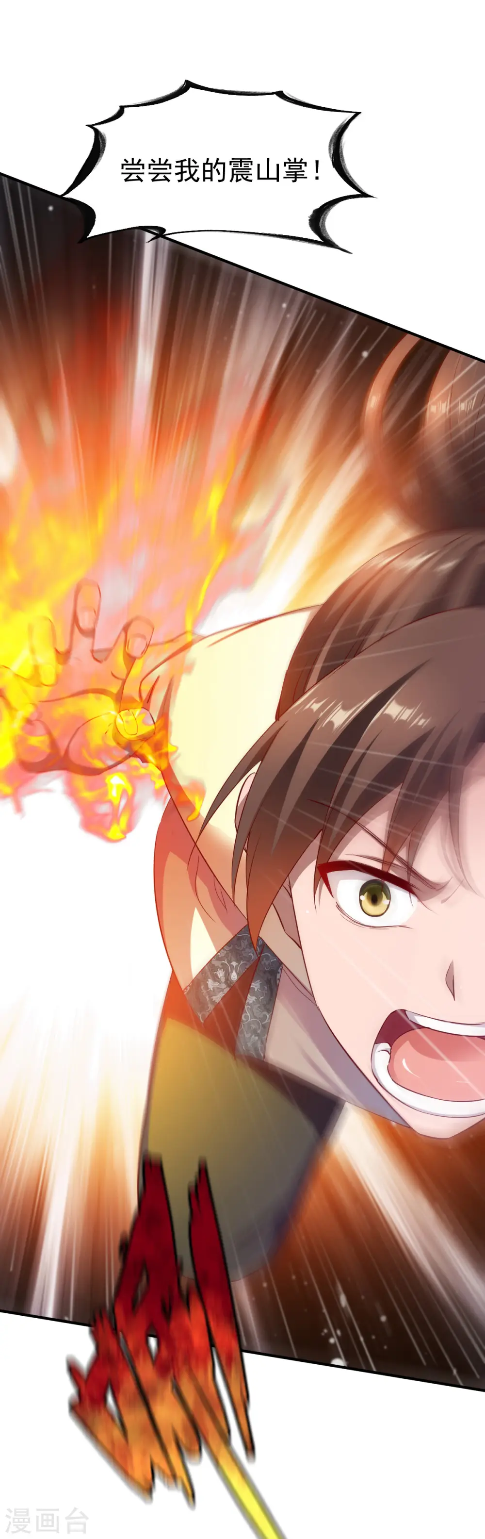 第36话 苏雅絮的下落 第11页