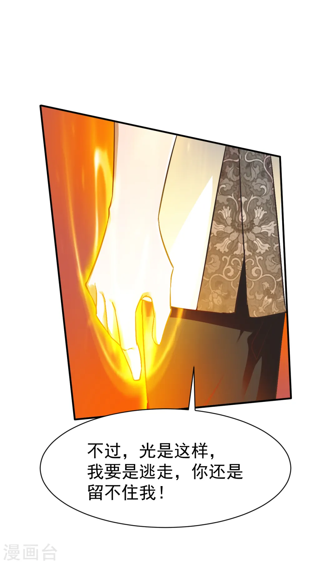 第36话 苏雅絮的下落 第19页