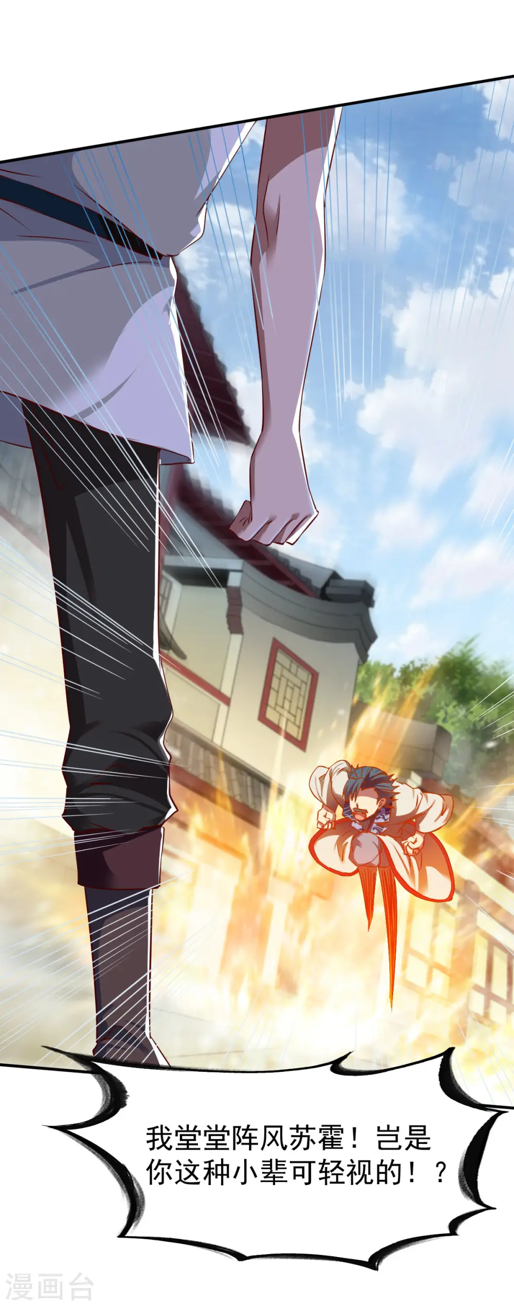 第36话 苏雅絮的下落 第20页