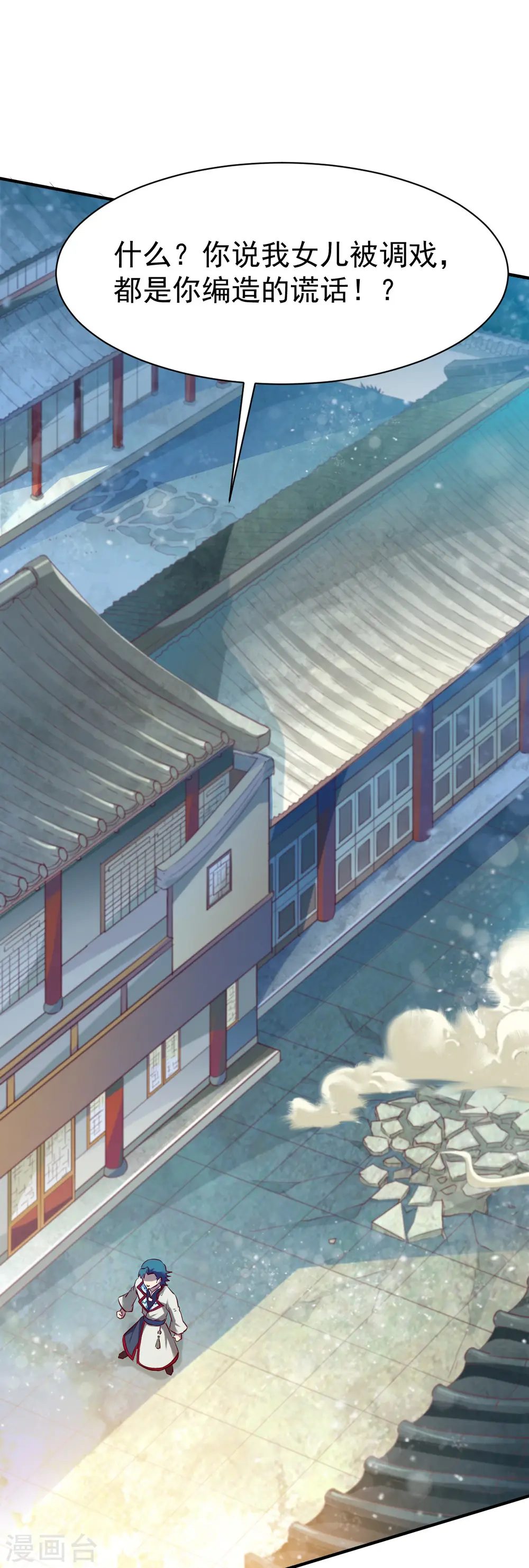 第36话 苏雅絮的下落 第30页