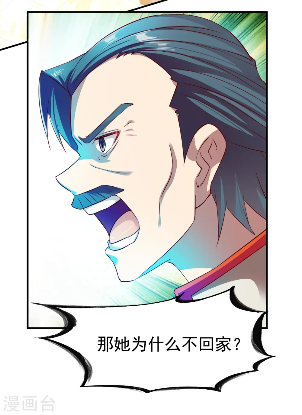 第36话 苏雅絮的下落 第31页
