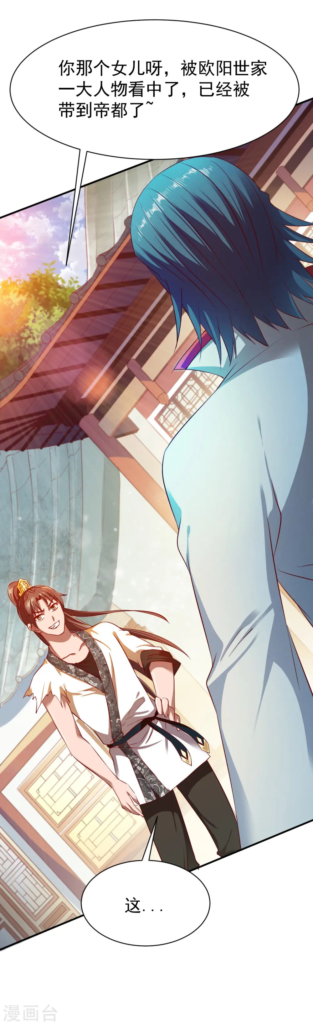 第36话 苏雅絮的下落 第32页