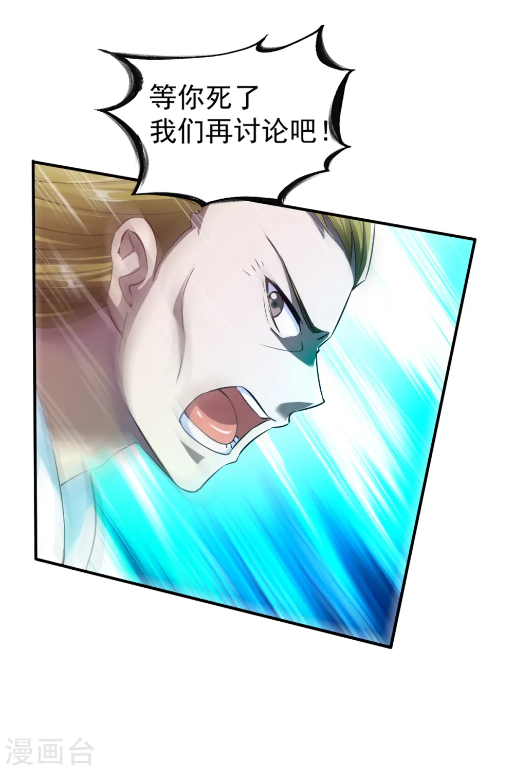 第35话 缠斗 第8页