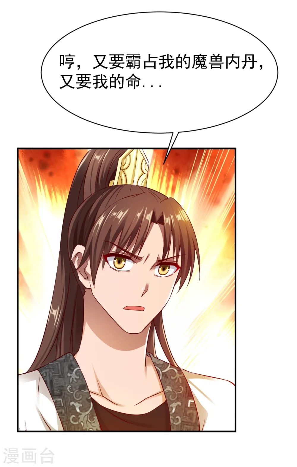 第35话 缠斗 第33页