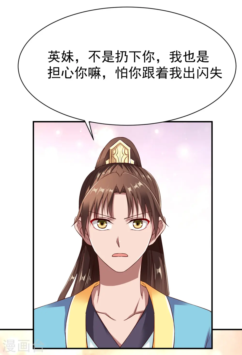 第33话 我要跟着你 第28页