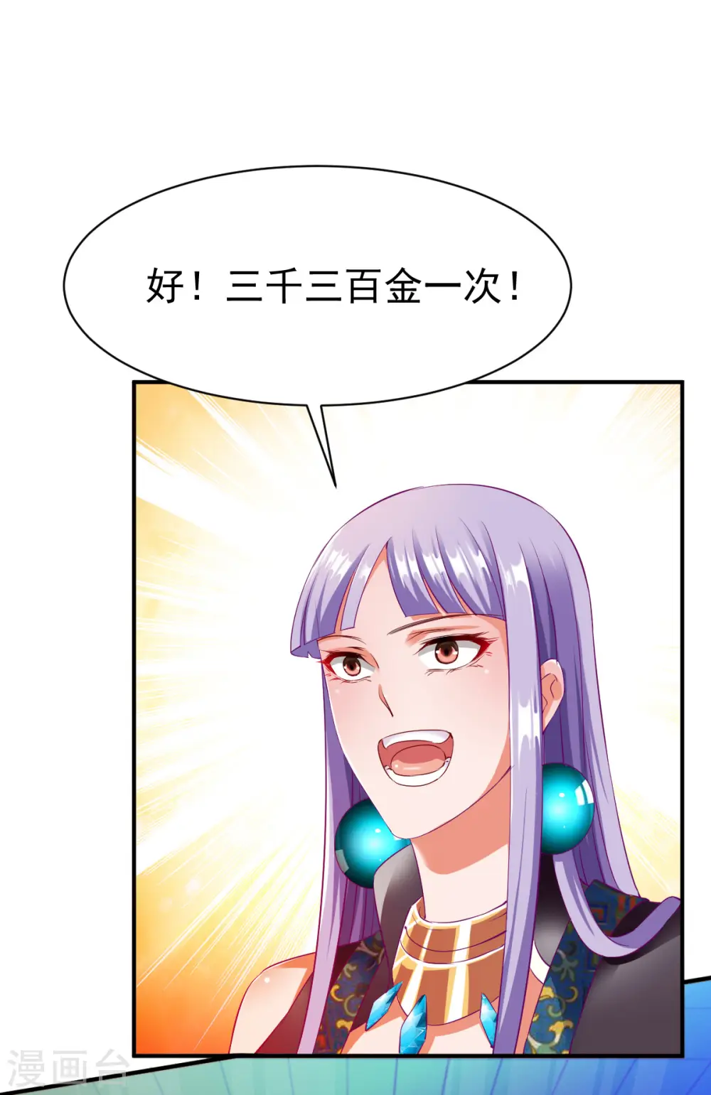 第29话 苏姚相争，长空收鱼 第20页