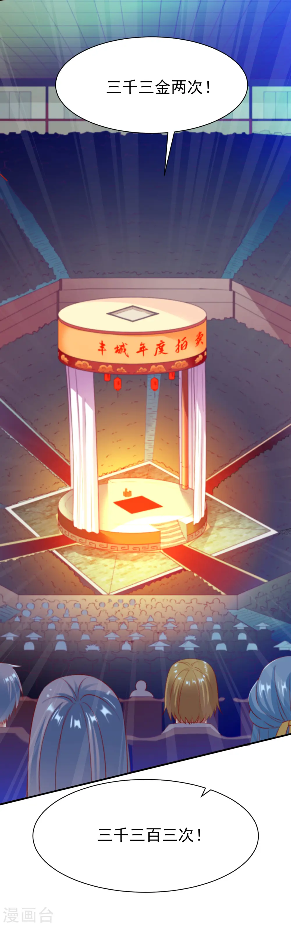第29话 苏姚相争，长空收鱼 第21页