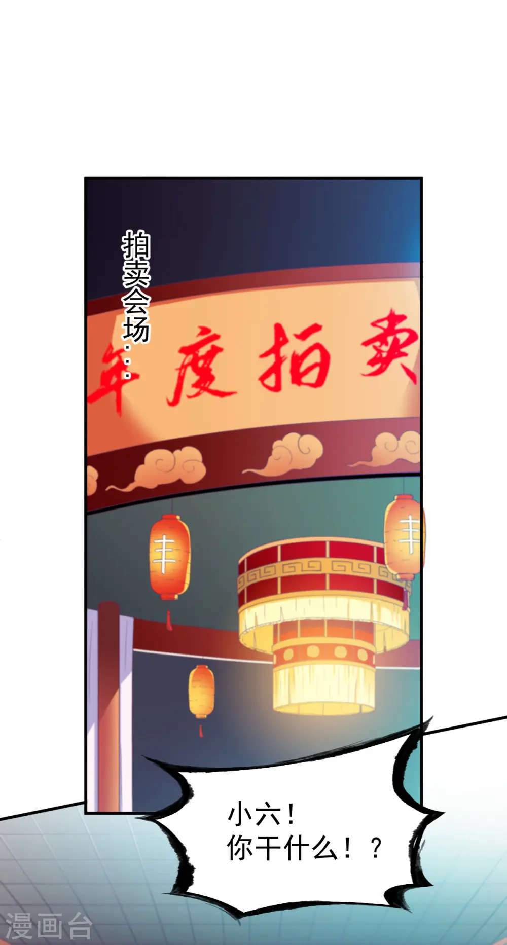 第29话 苏姚相争，长空收鱼 第32页