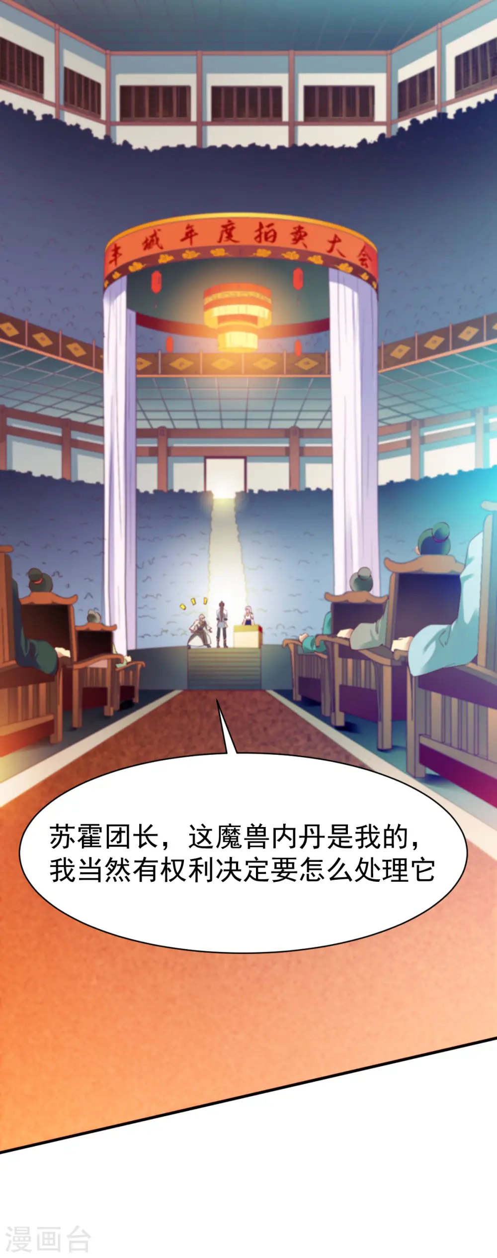第29话 苏姚相争，长空收鱼 第33页