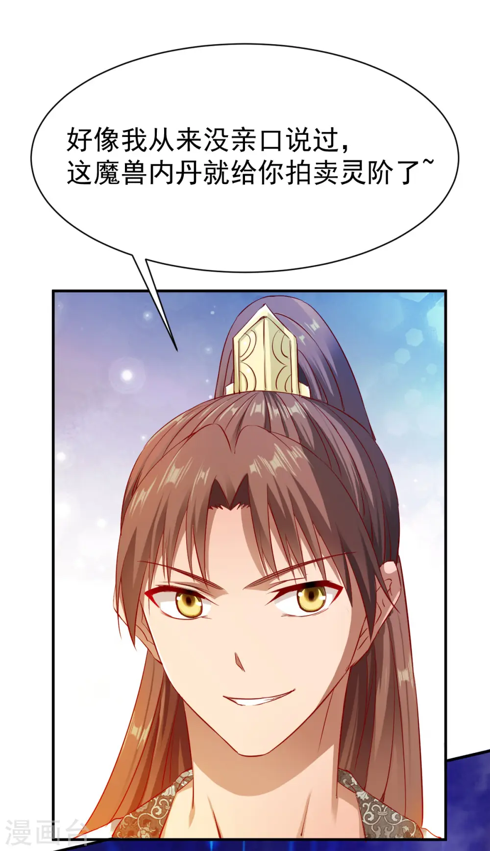 第29话 苏姚相争，长空收鱼 第34页