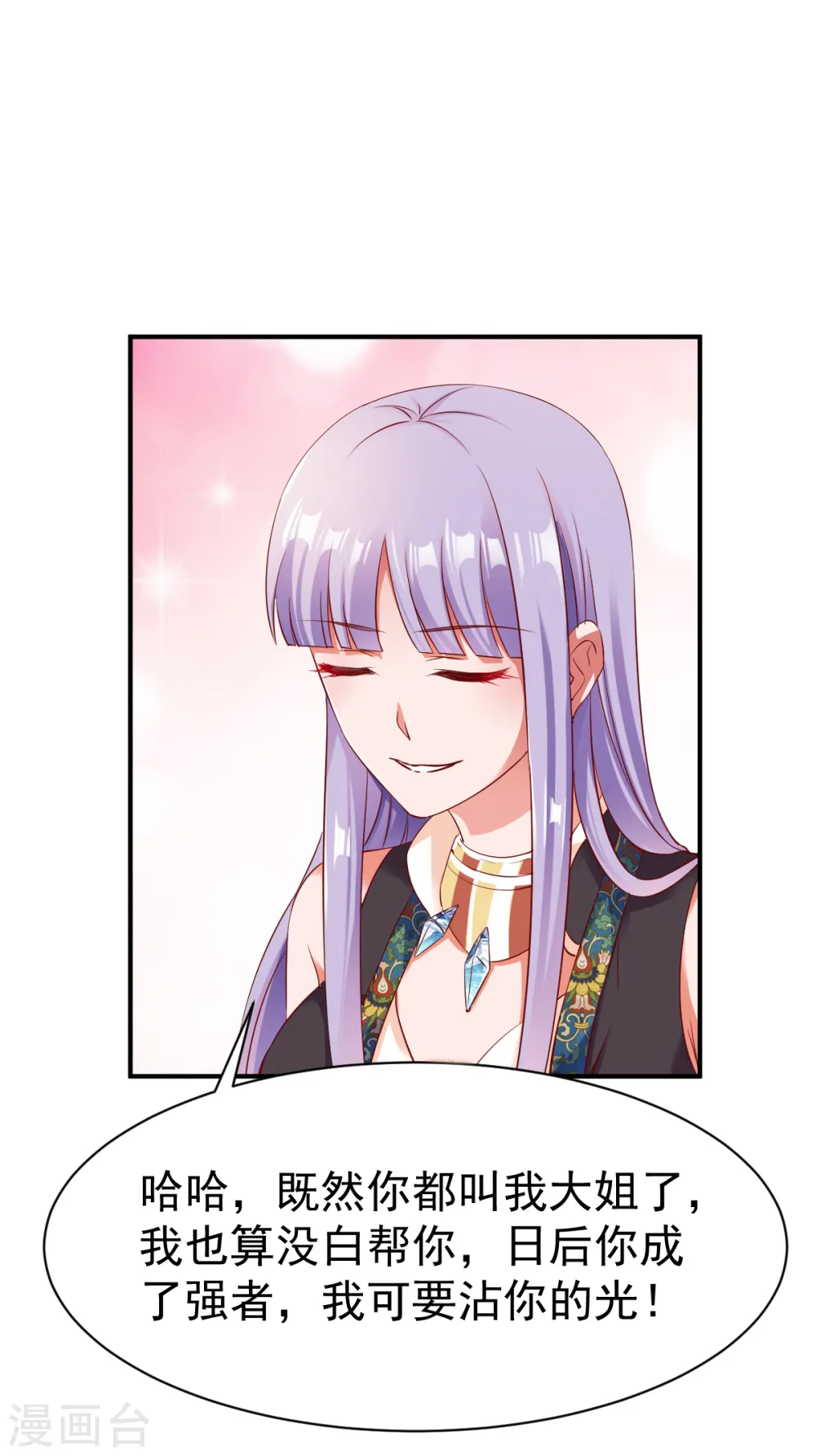 第34话 堵截算账 第5页
