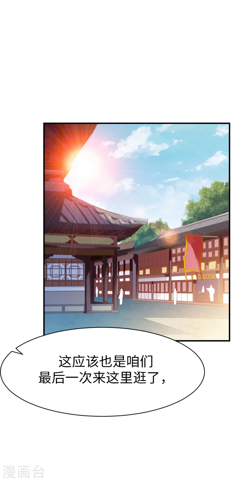 第34话 堵截算账 第11页