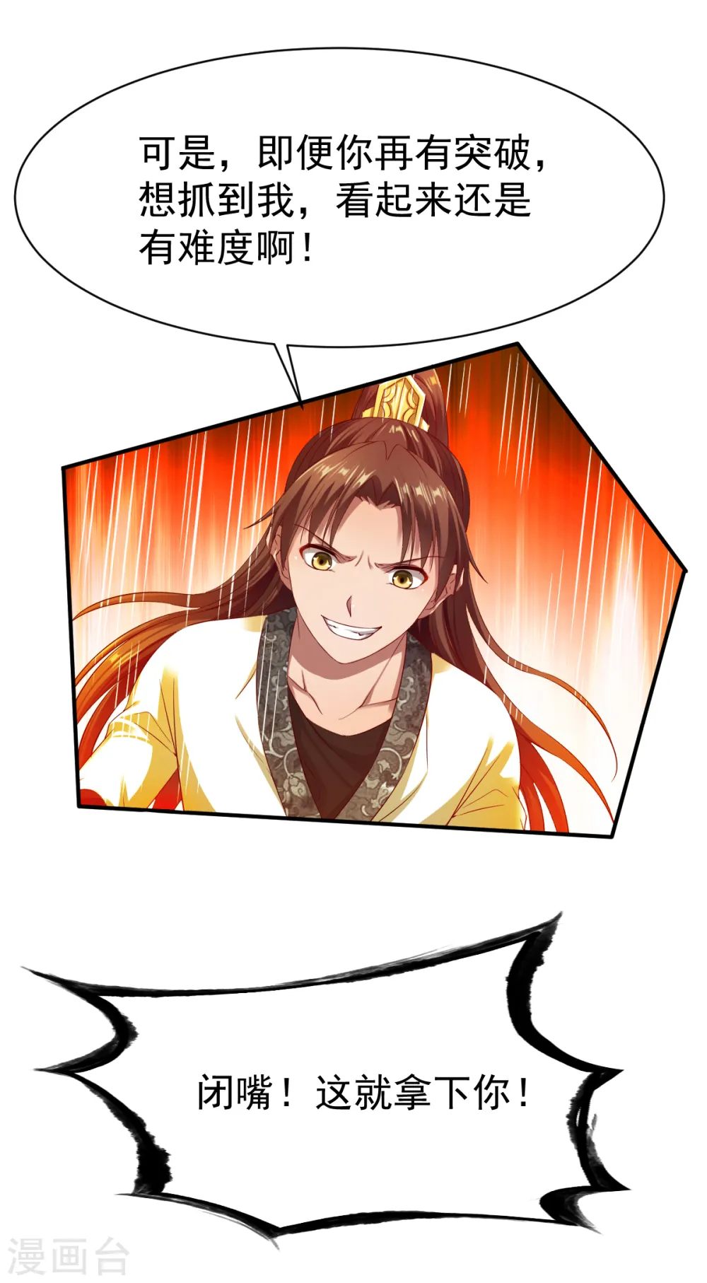 第34话 堵截算账 第30页