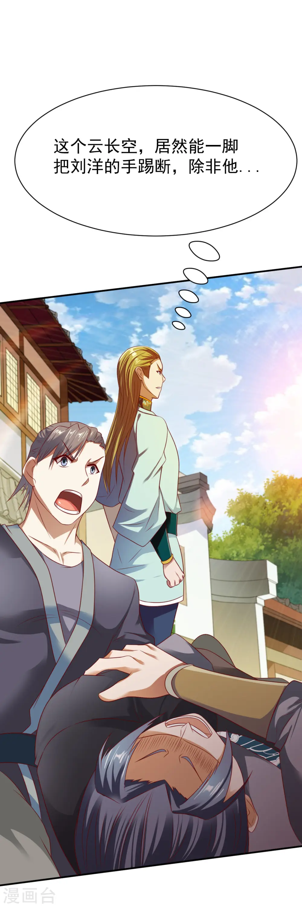 第34话 堵截算账 第36页