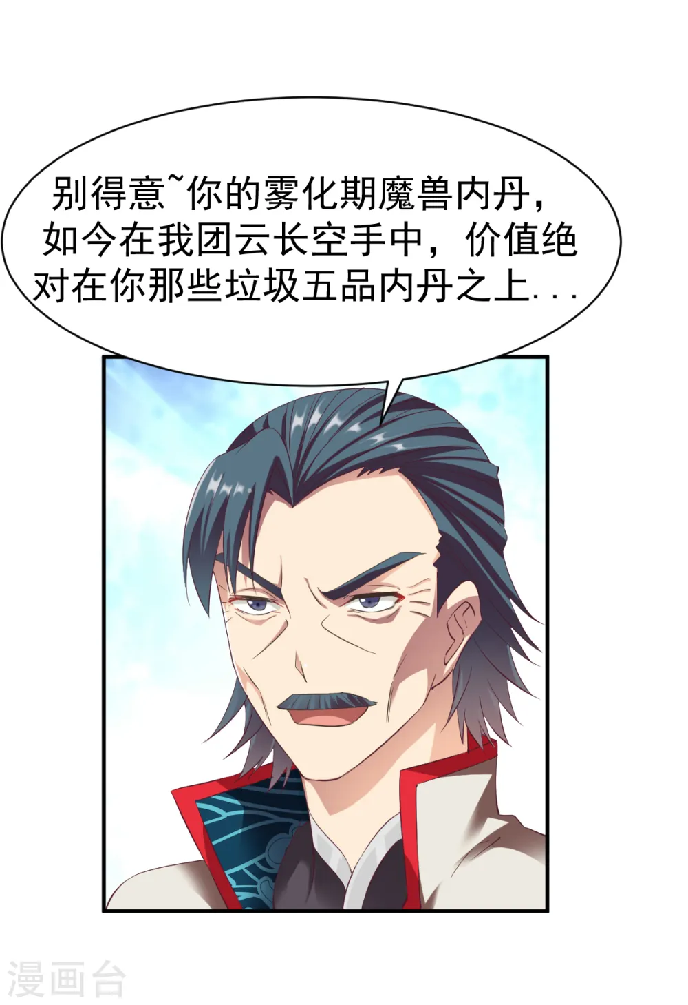 第28话 丰城拍卖会 第4页
