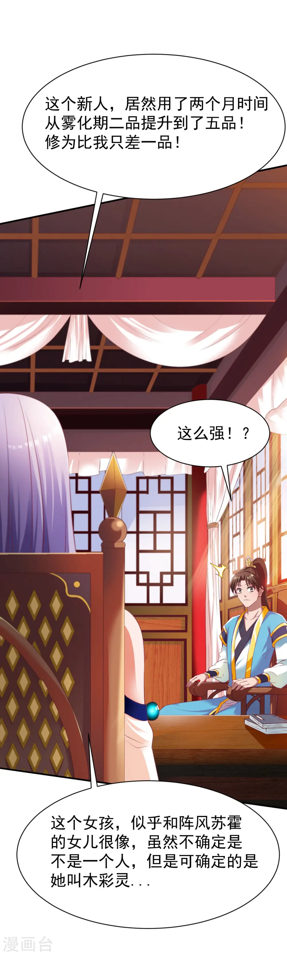 第32话 闭关 第5页