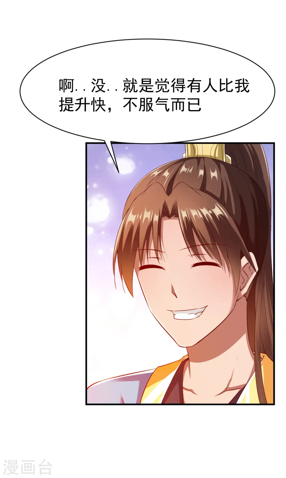 第32话 闭关 第9页