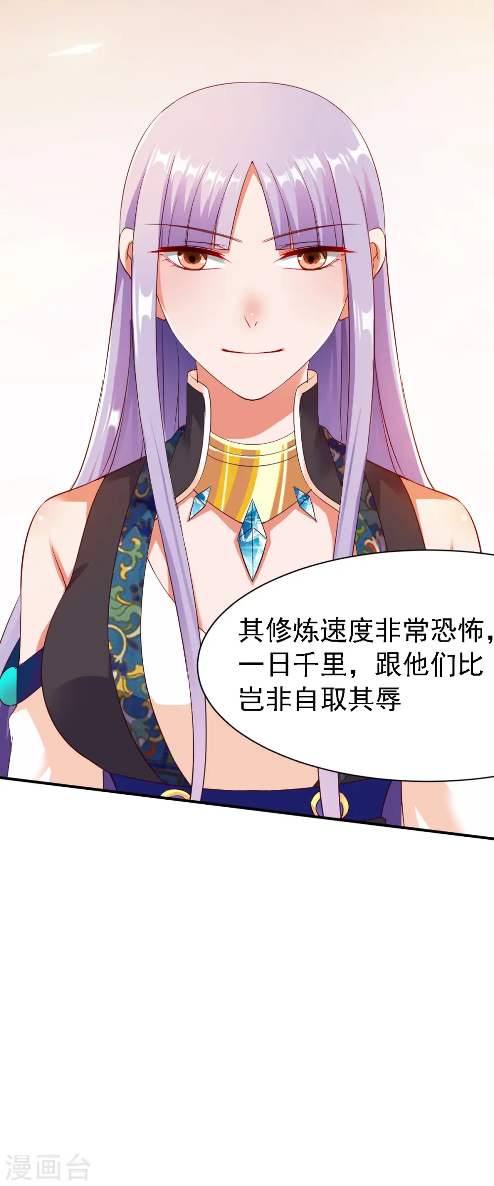 第32话 闭关 第12页