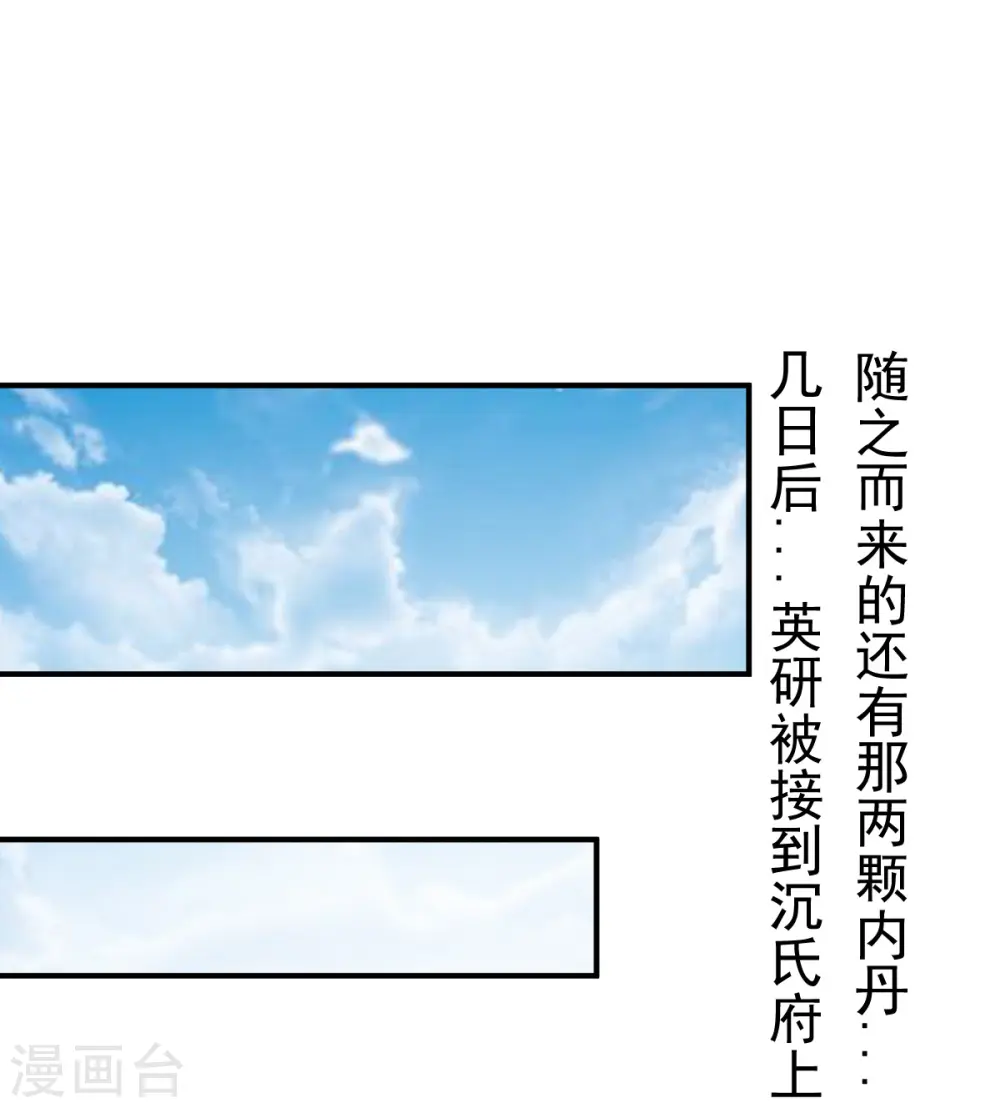 第32话 闭关 第14页
