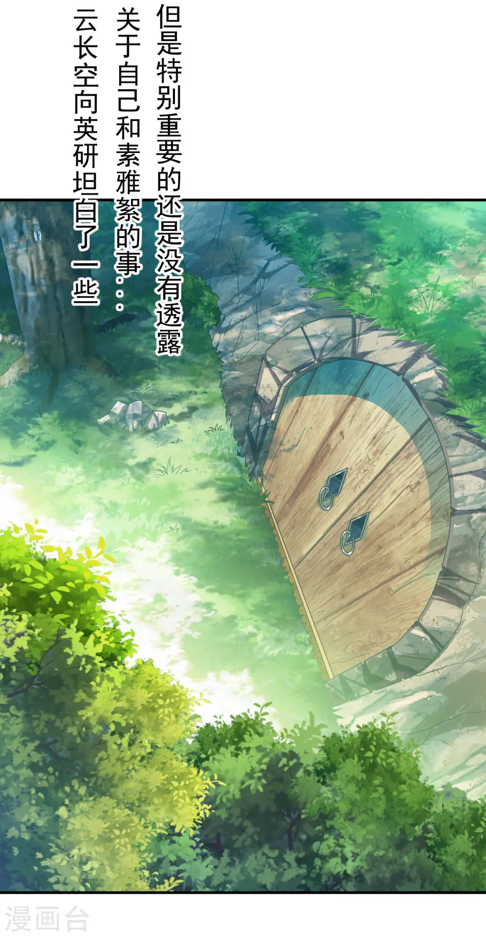 第32话 闭关 第15页
