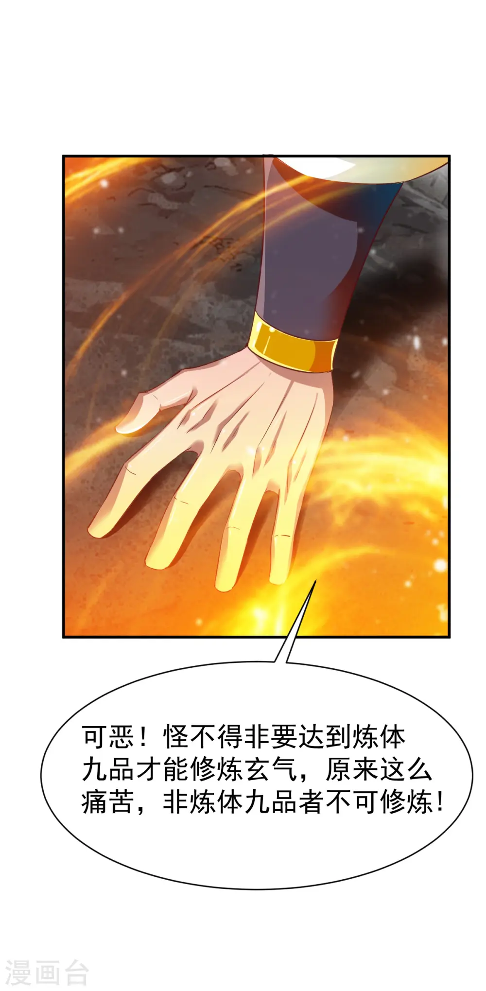 第32话 闭关 第25页