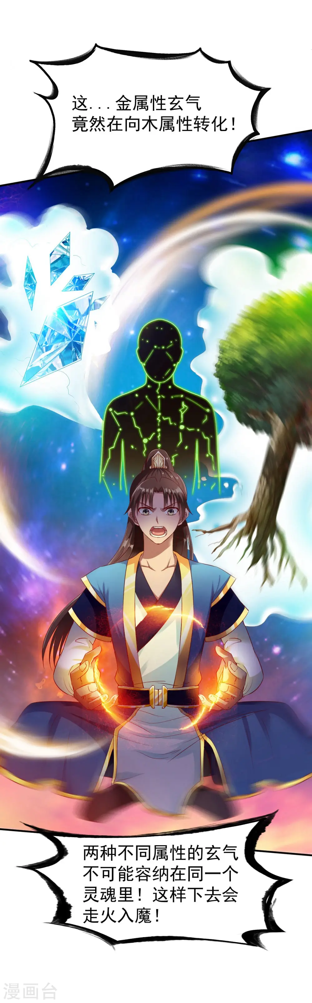 第32话 闭关 第32页