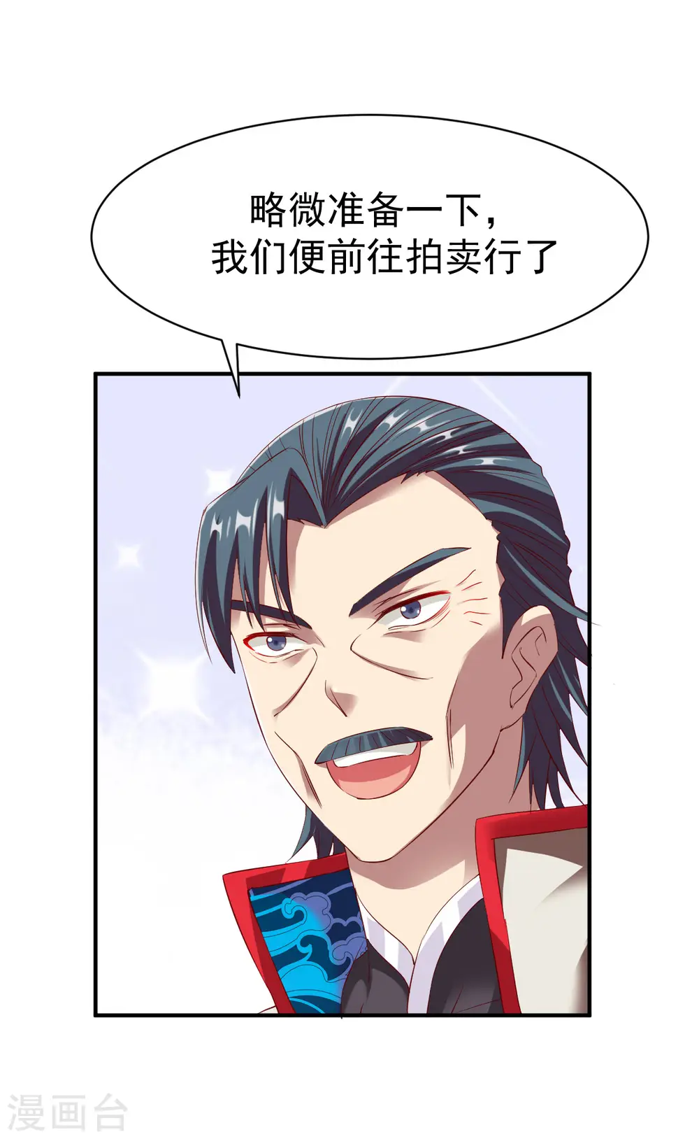第27话 咳，低调做人 第10页