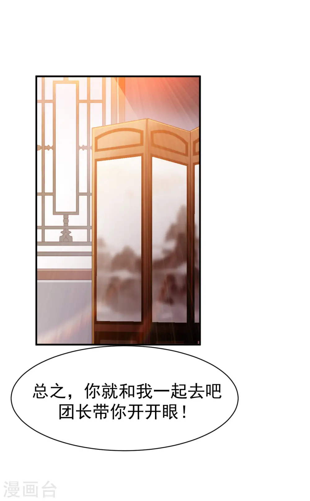 第27话 咳，低调做人 第14页