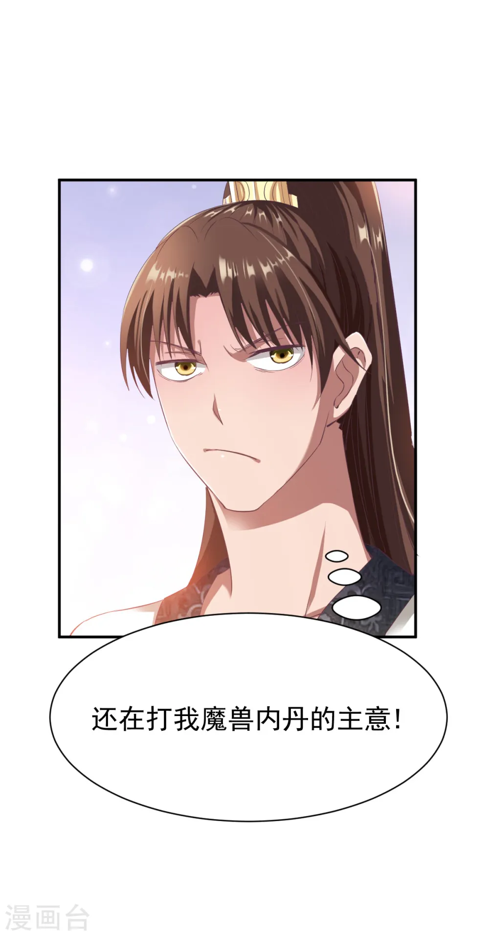 第27话 咳，低调做人 第24页