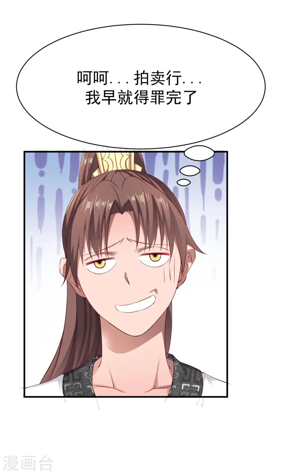 第27话 咳，低调做人 第30页